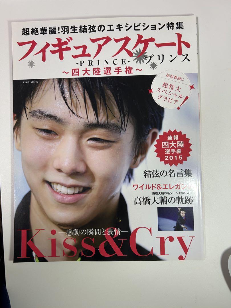 期間限定お試し価格】 羽生結弦さん写真集、雑誌、市政だより