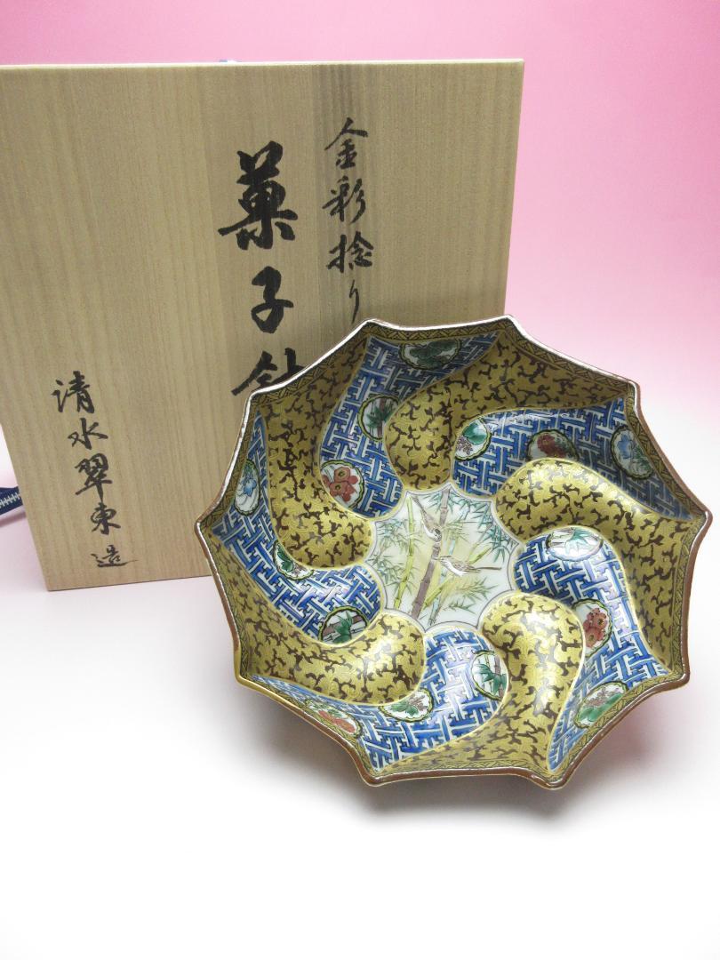 九谷焼 在銘 清水翠東 本捻色絵金彩花鳥紋 菓子鉢 捻り鉢 TN98