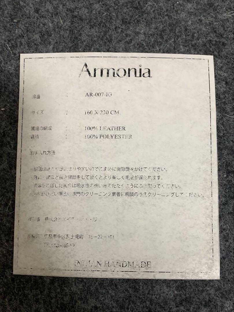 Armonia アルモニア　ラグ　ハラコラグ　160×230cm 牛革　牛レザー