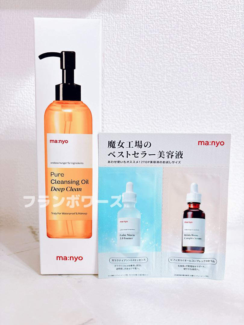 新品 魔女工場 マニョ ピュアクレンジングオイル ディープクリーン/サンプル付き