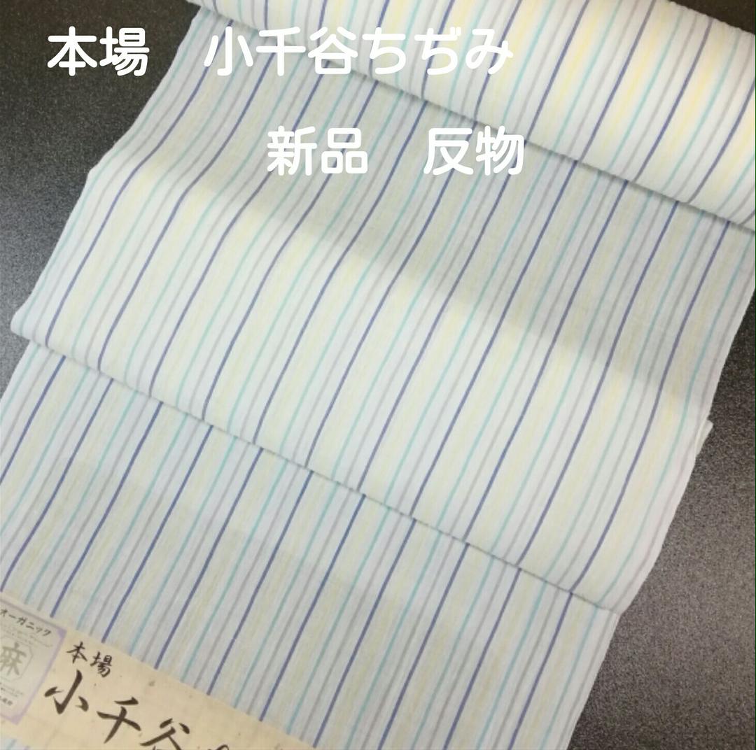 格安販売の 本場 小千谷ちぢみ 縞 反物 新品未使用品 美品 着物 浴衣