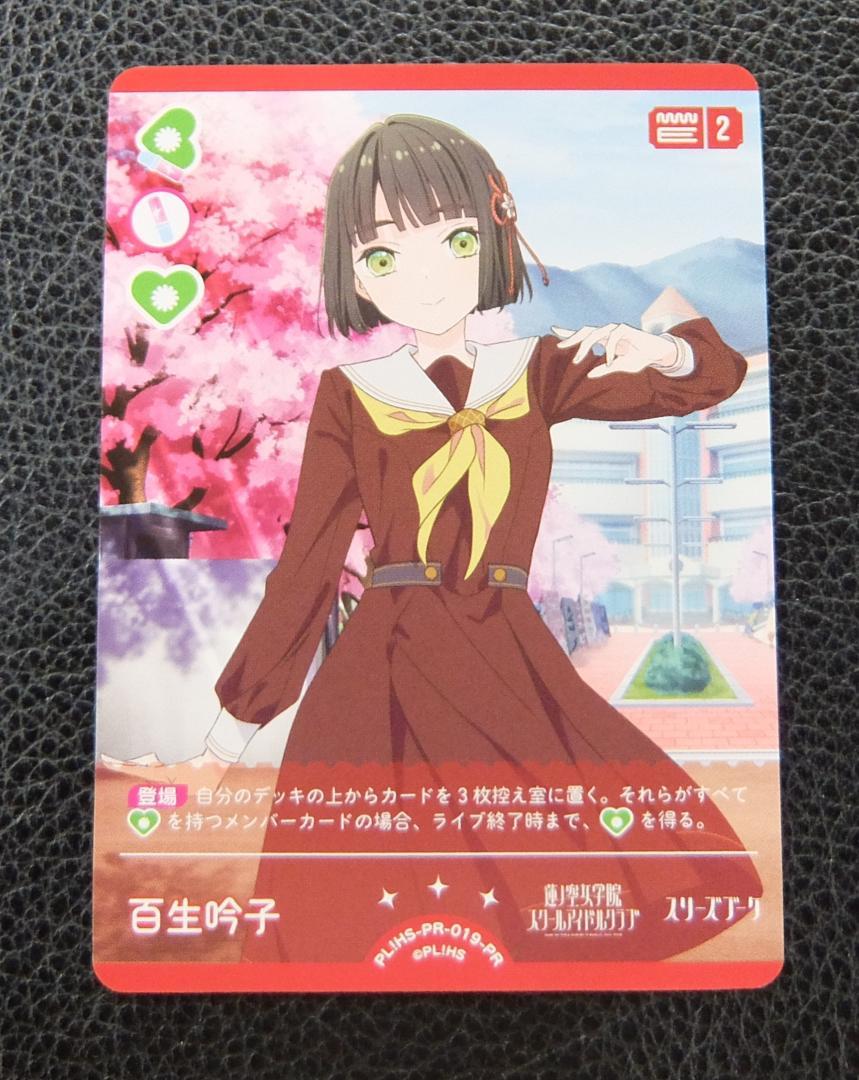 ラブライブカードゲーム ラブカ プロモ 百生 吟子 - メルカリ
