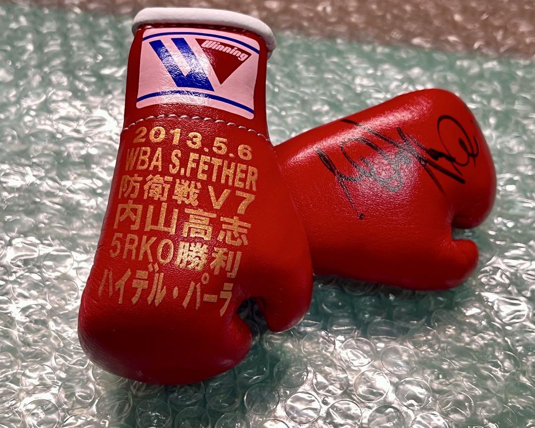 ウイニングミニグローブ 【WBA世界Sフェザー級スーパー王者内山