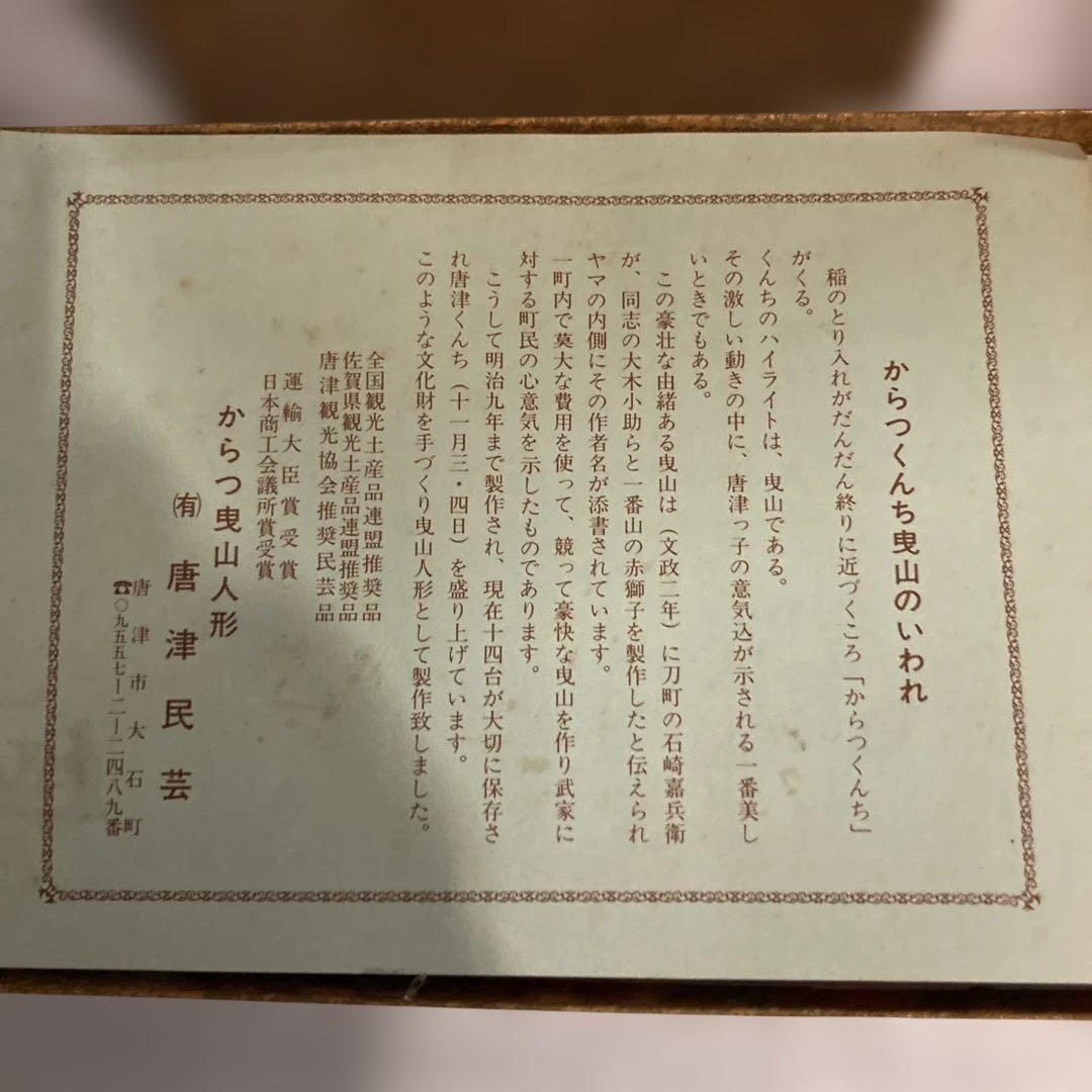 佐賀県名物 唐津くんち 曳山土人形 14体セット☆(有)からつ民芸