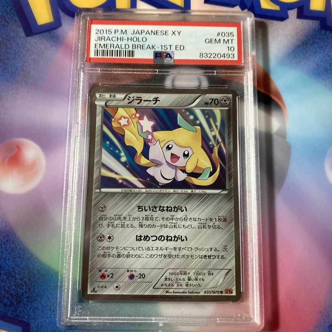 ポケモンカード ジラーチ R 拡張パック エメラルドブレイク 035