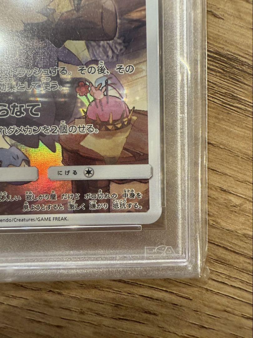 ミミッキュ CHR SM11b ドリームリーグ 058/049 PSA10