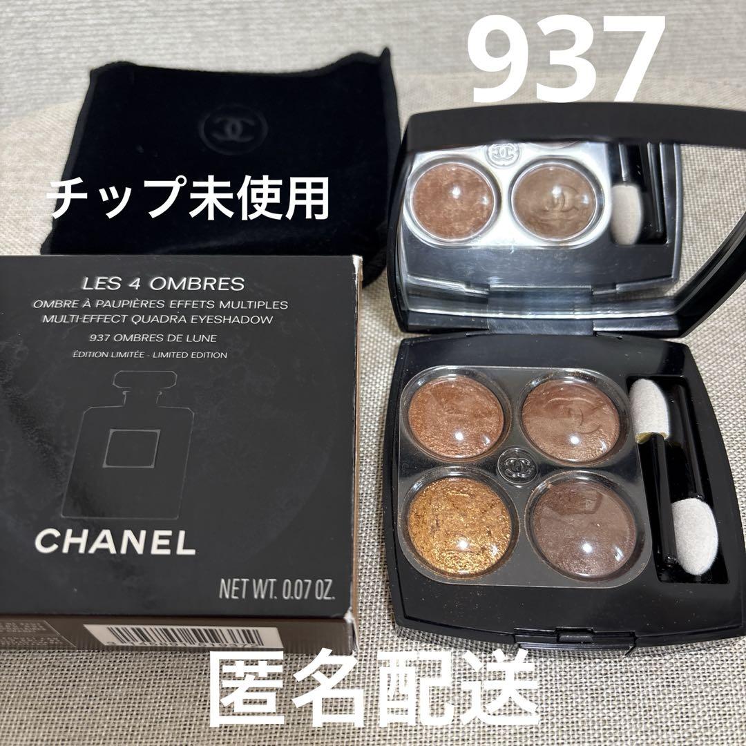 シャネル CHANEL レキャトルオンブル 937 オンブルドゥリュンヌ