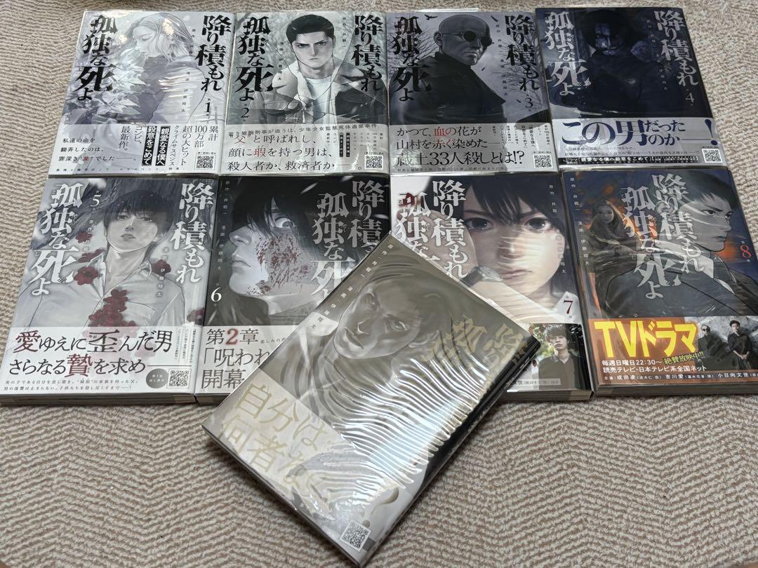 降り積もれ孤独な死よ◾️1〜9巻◾️美品、初版、帯付