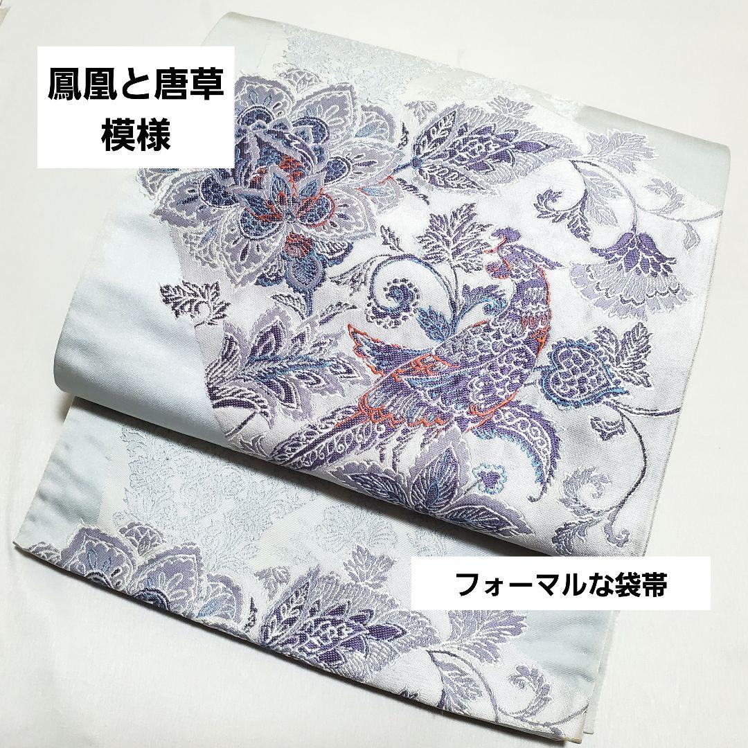 鳳凰と唐草模様 水色 薄青色 六通 正絹 フォーマルな袋帯 67