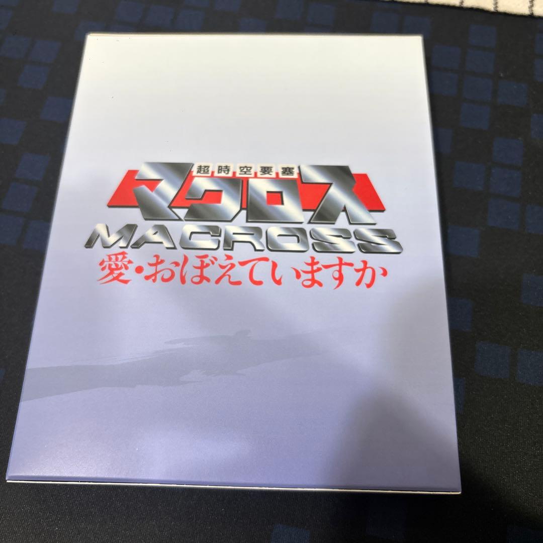 超時空要塞マクロス 愛・おぼえていますか Amazon.co.jp限定