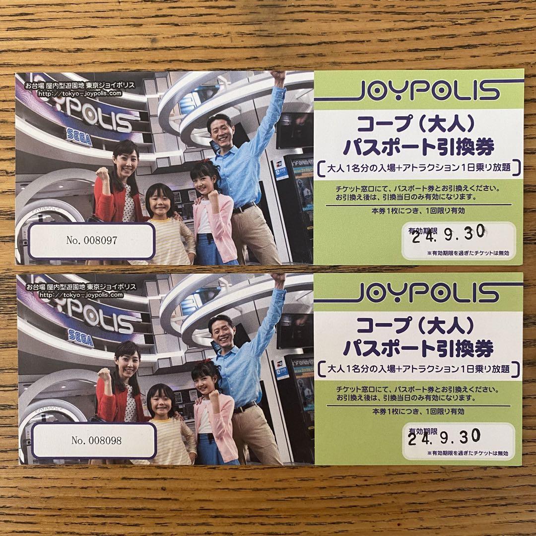 ジョイポリス　パスポート　大人2枚　チケット