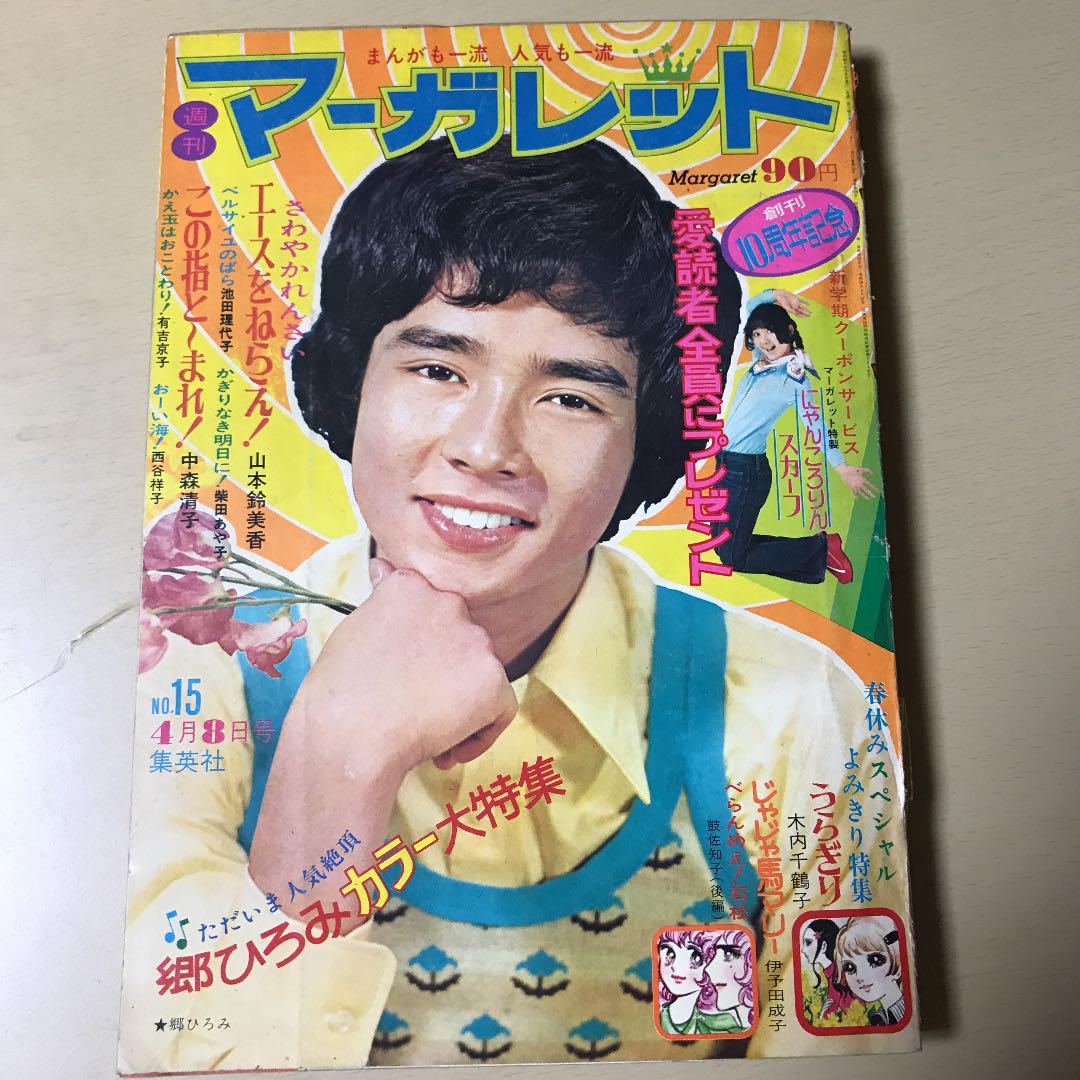 マーガレットコミックス/木内千鶴子「友情の樹よ大きく初版 帯付」