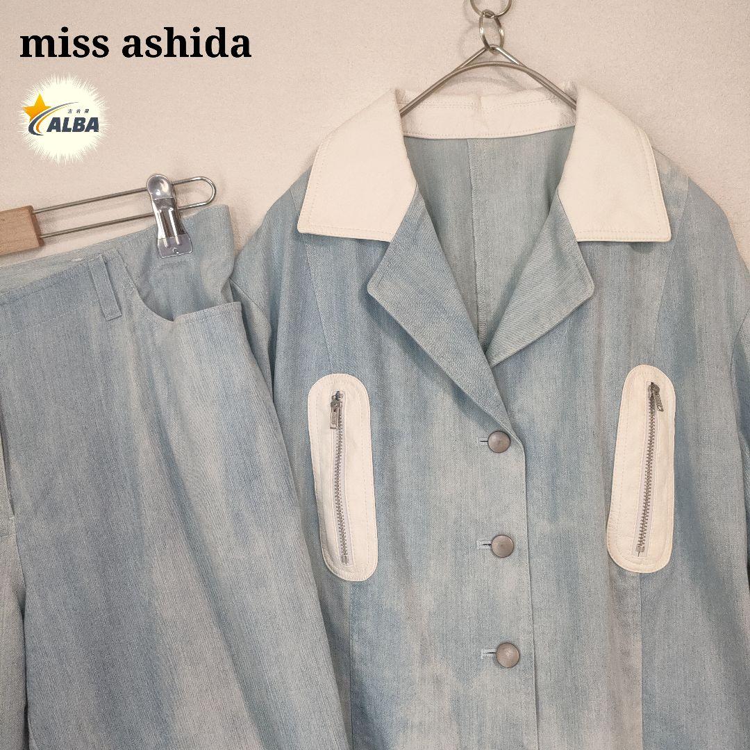 【美品】miss ashida　セットアップ　デニム　フェイクレザー　水色　白