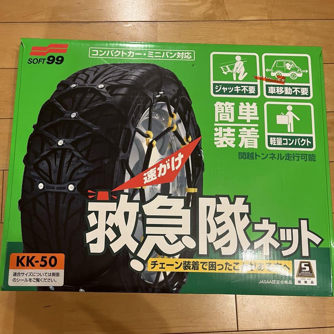 タイヤチェーン 救急隊ネット