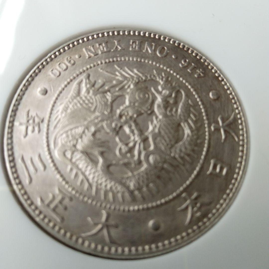一円銀貨　セット品　紙製外箱あり