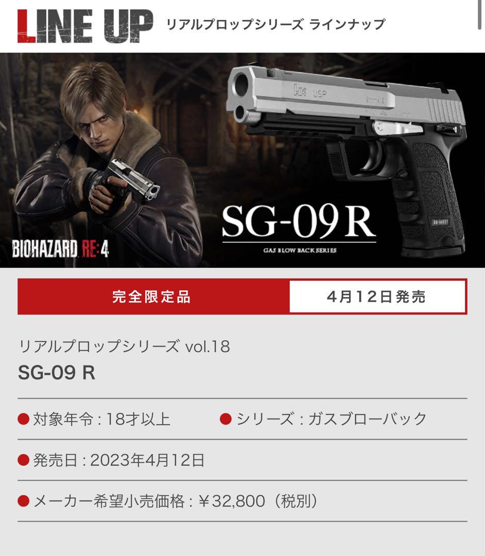 バイオハザード　RE:4  SG-09R　ガスガン 箱出し性能チェック！マルイ・バイオ:RE4コラボモデル【SG-09R