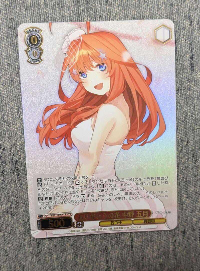 ヴァイスシュヴァルツ　五等分の花嫁　中野五月　HYR ヴァイス 五等分の花嫁 ありがとうの花 中野五月 HYR - メルカリ