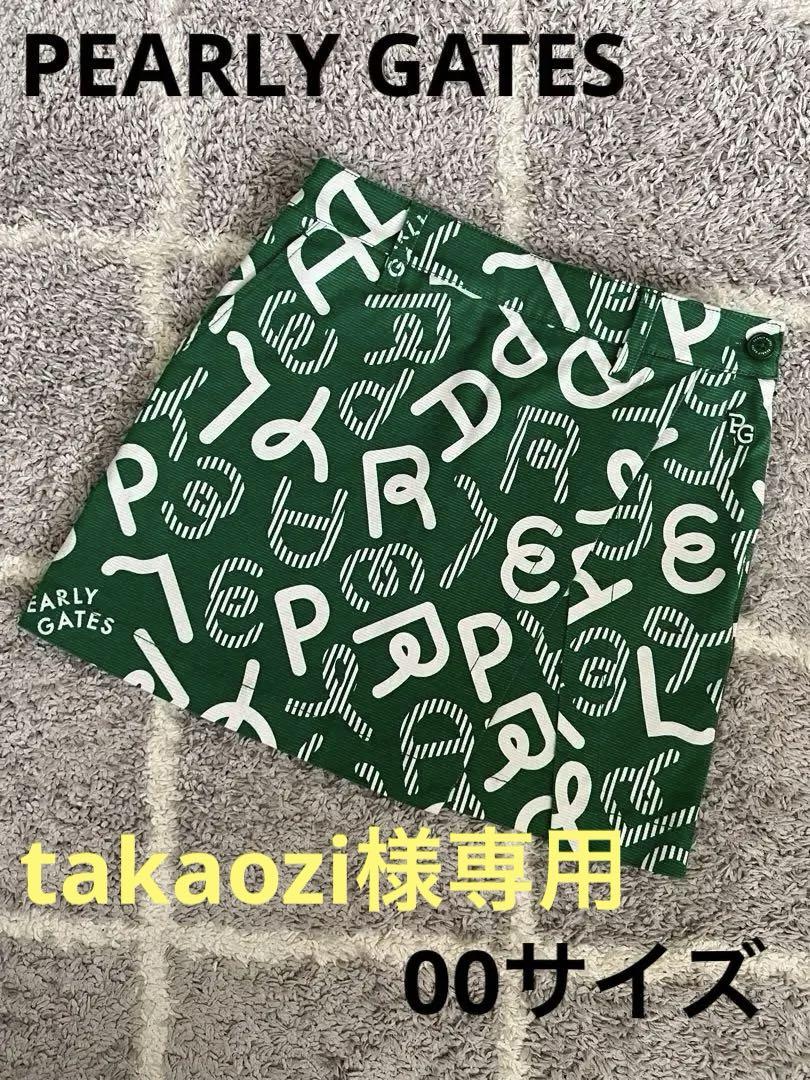 PEARLY GATES  パーリーゲイツ　スカート　00サイズ