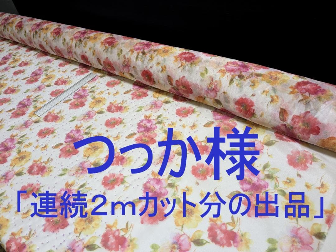 カラフル花柄オーガンジー・グリッター 生地幅150cm(グリッター幅120cm)