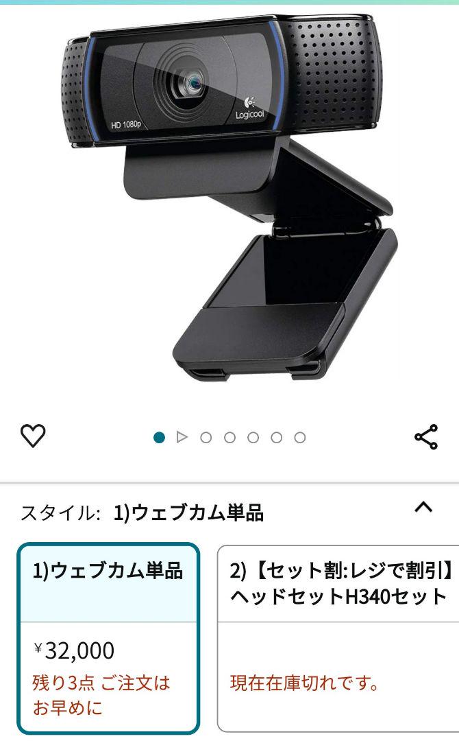 Logicool - Webカメラ Logicool c920r Amazon.co.jp: LOGICOOL HDプロ ウェブカム C920 : パソコン