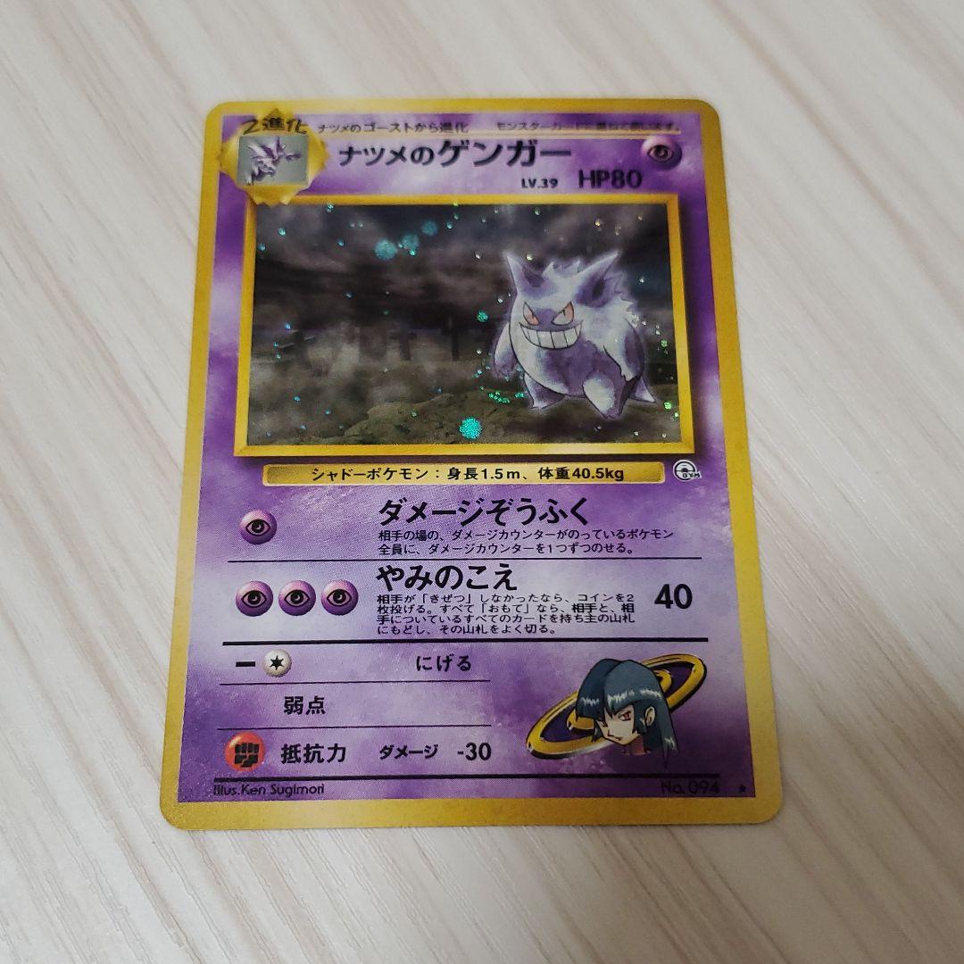 ポケモンカード ナツメのゲンガー Connecto Belgium Be ポケモンカード ナツメのゲンガー Connecto Belgium Be
