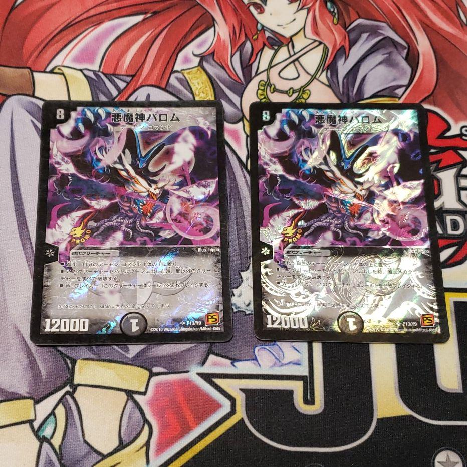 デュエルマスターズ 悪魔神バロム プロモ2枚 メルカリ