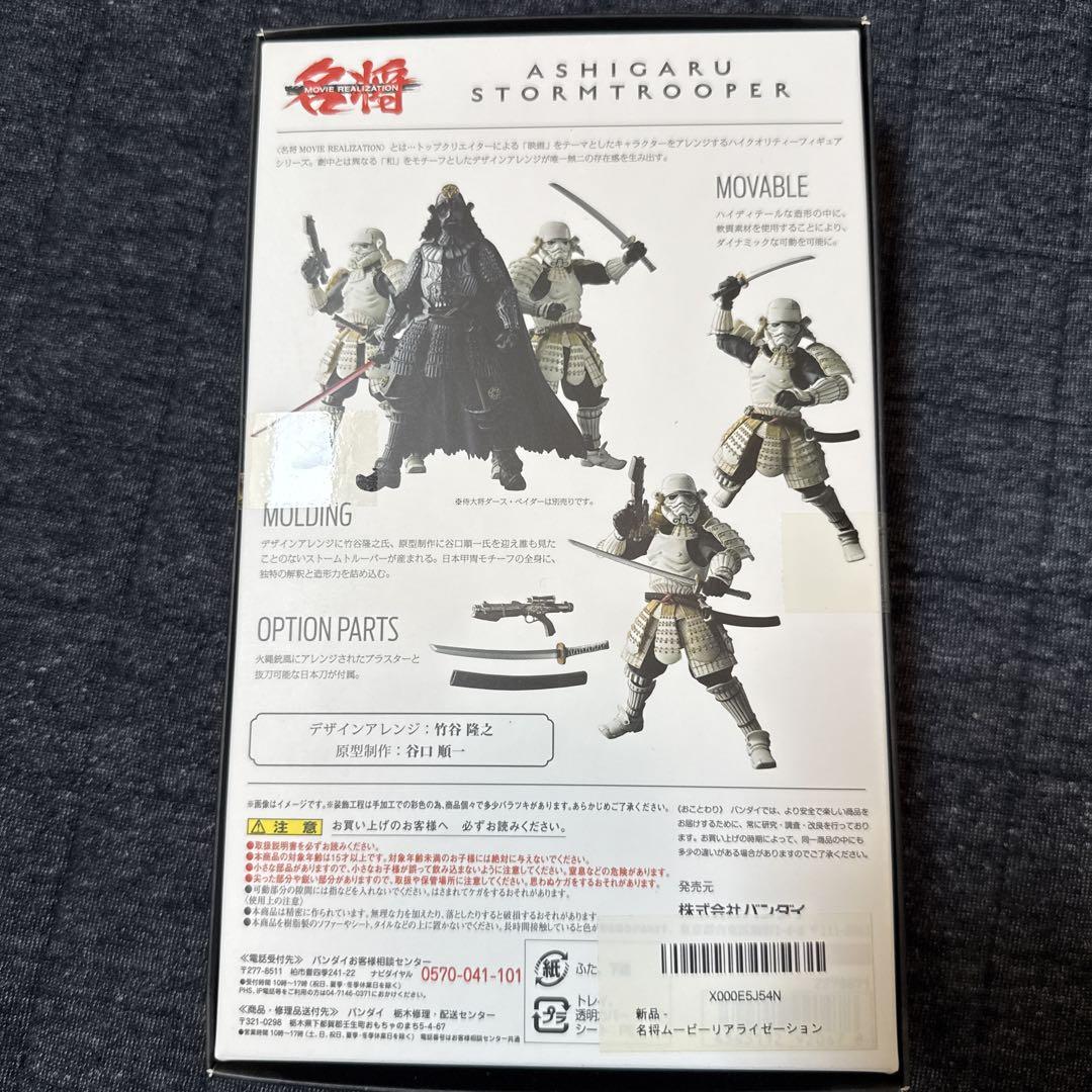名将MOVIE REALIZATION 槍足軽ストームトルーパー | STAR WARS