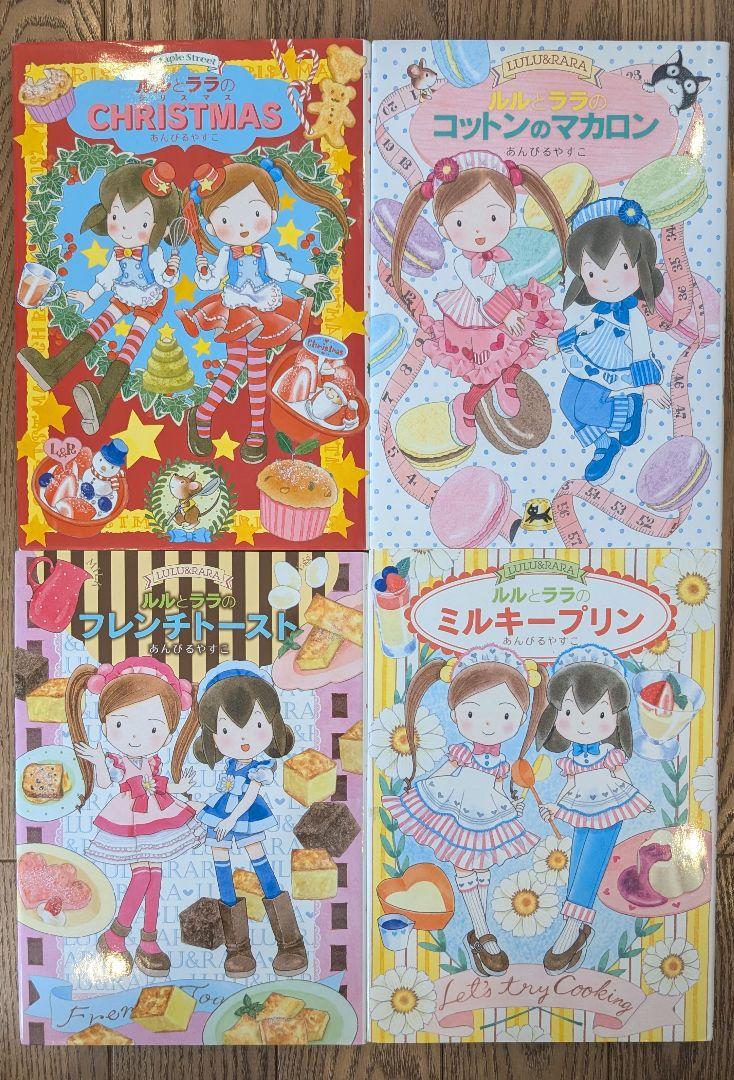 値下げ　ルルとララ　26冊セット＋なんでも魔女商会　おきゃくさまはルルとララ