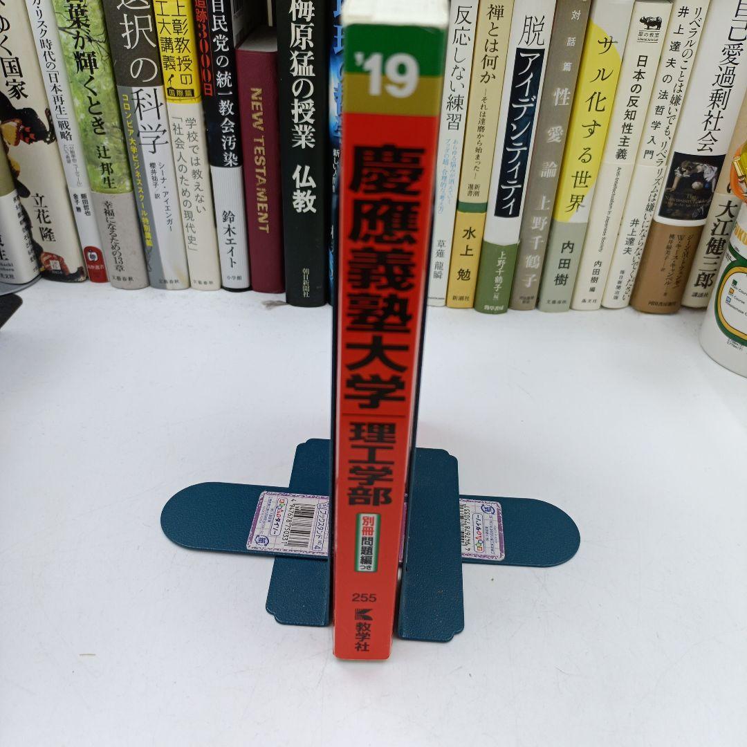 慶應義塾大学 理工学部 2019