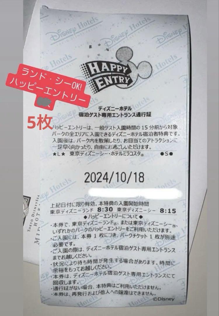 ハッピーエントリー　10/18 10月18日　ハピエン