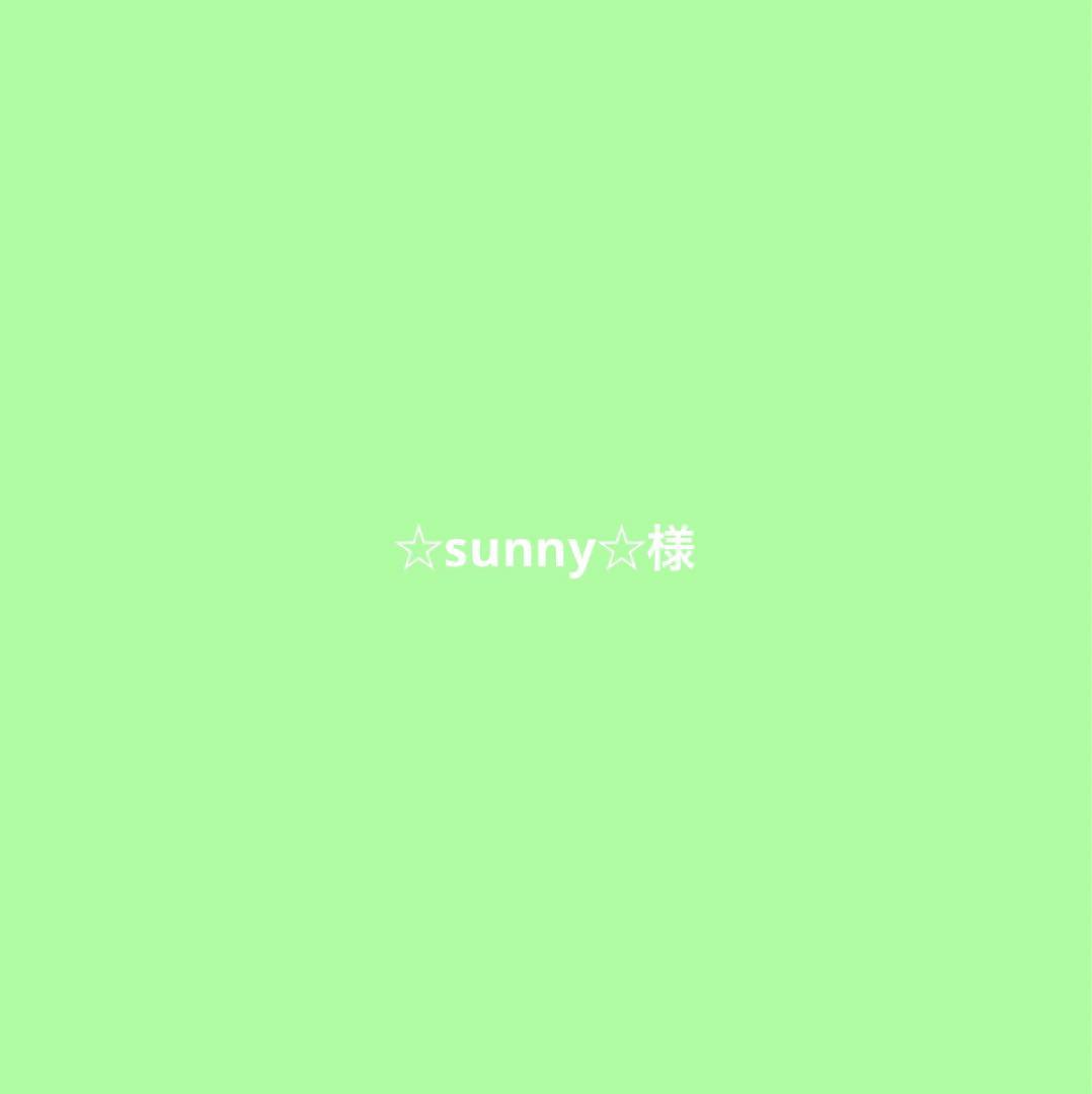 ☆sunny☆様　DC dig w、bk