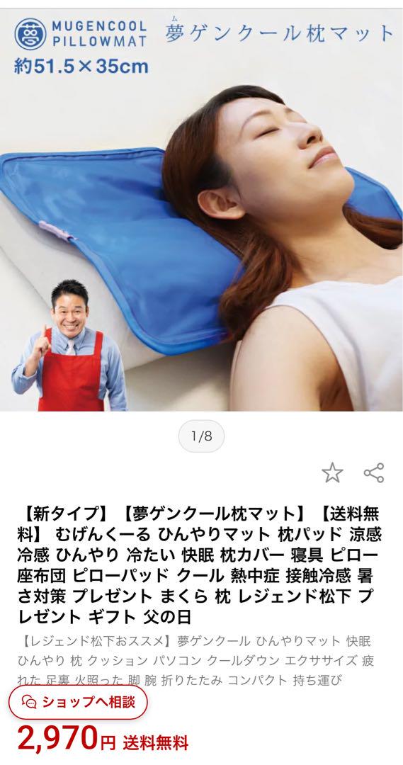夢ゲンクール枕マット☆2個セット☆冷却枕カバー涼感 冷感 冷たい 快眠 枕カバー