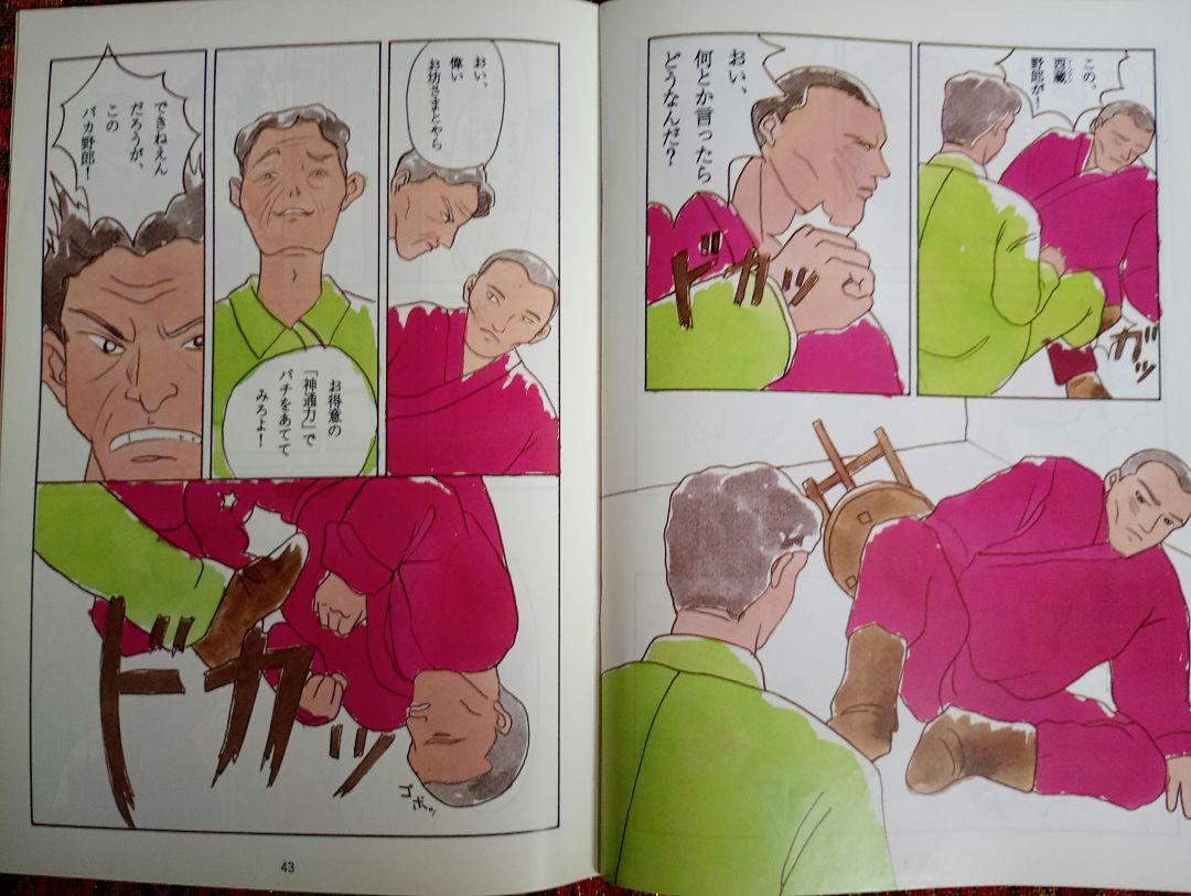 璽暉の祈り 第一話　神聖天童　1994年発行