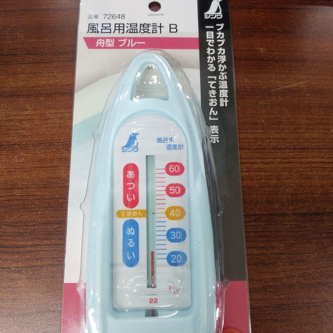 シンワ風呂用温度計 B 舟型ブルー