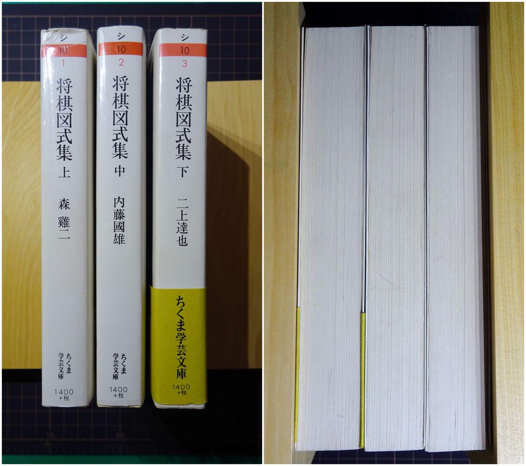 将棋図式集