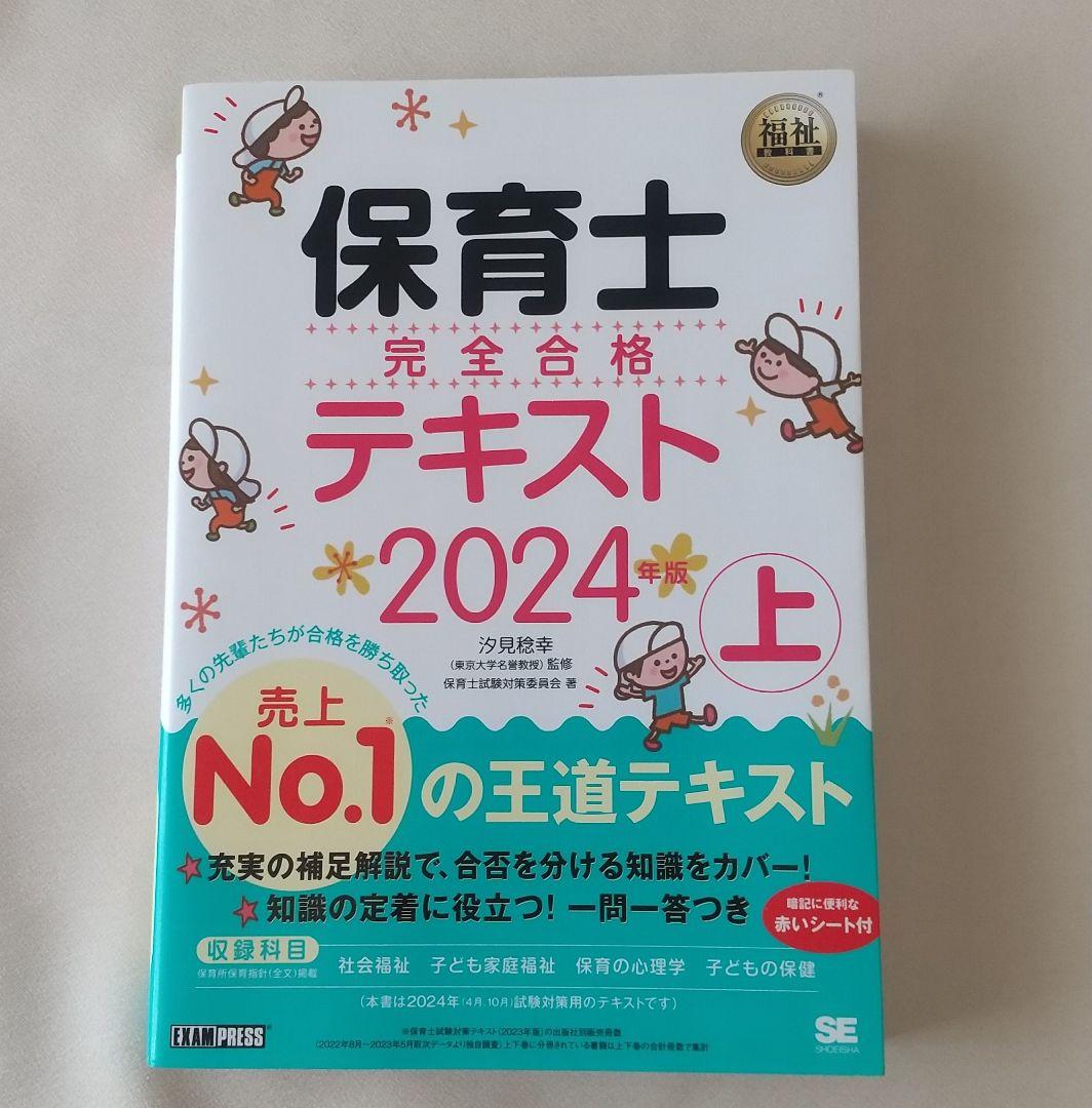 最終値下げ　80%引き　保育士資格　全科目　テキスト 保育士資格取得 特例教科目テキストシリーズ｜株式会社みらい