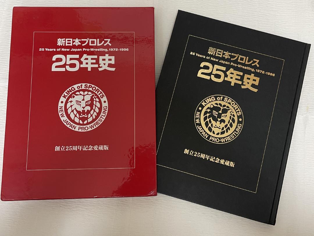希少】新日本プロレス25年史 創立25周年記念愛蔵版 プロレス本