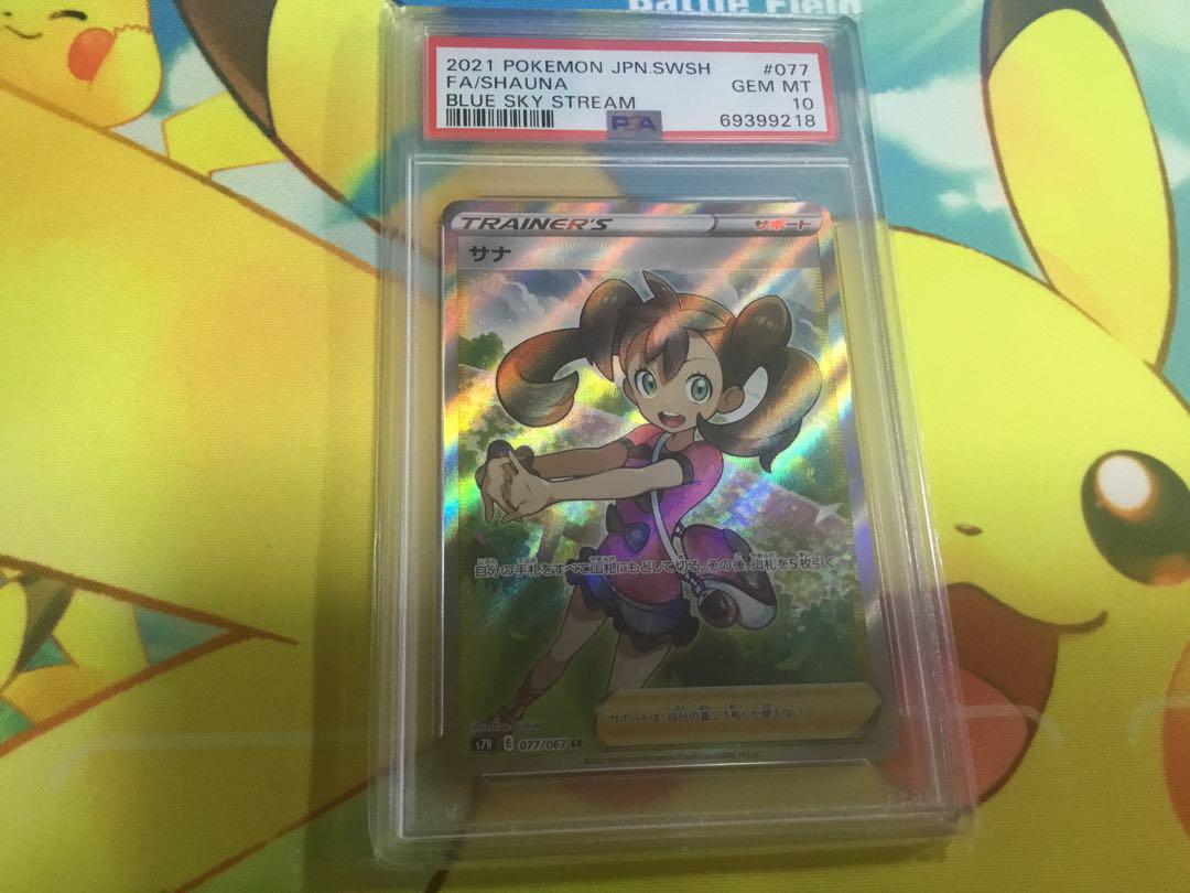 サナpsa10