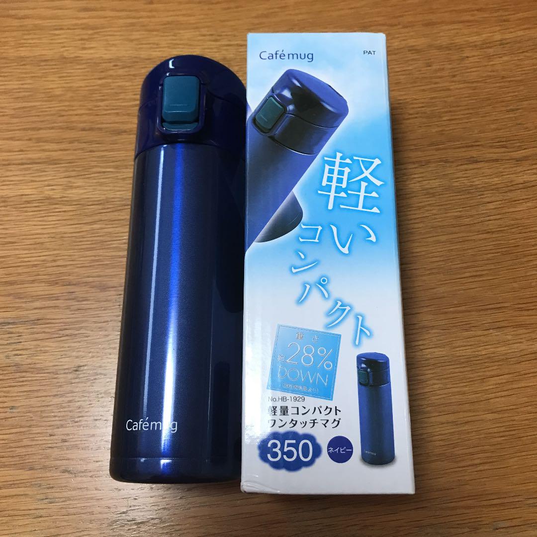 パール金属ワンタッチマグ350、ネイビー値下げ中‼️