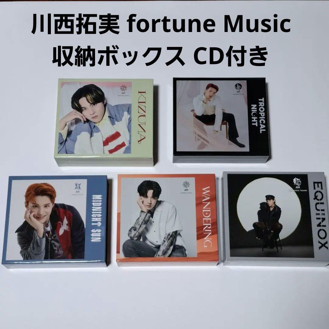 JO1 WANDERING 川西拓実 fortune特典 CDボックス
