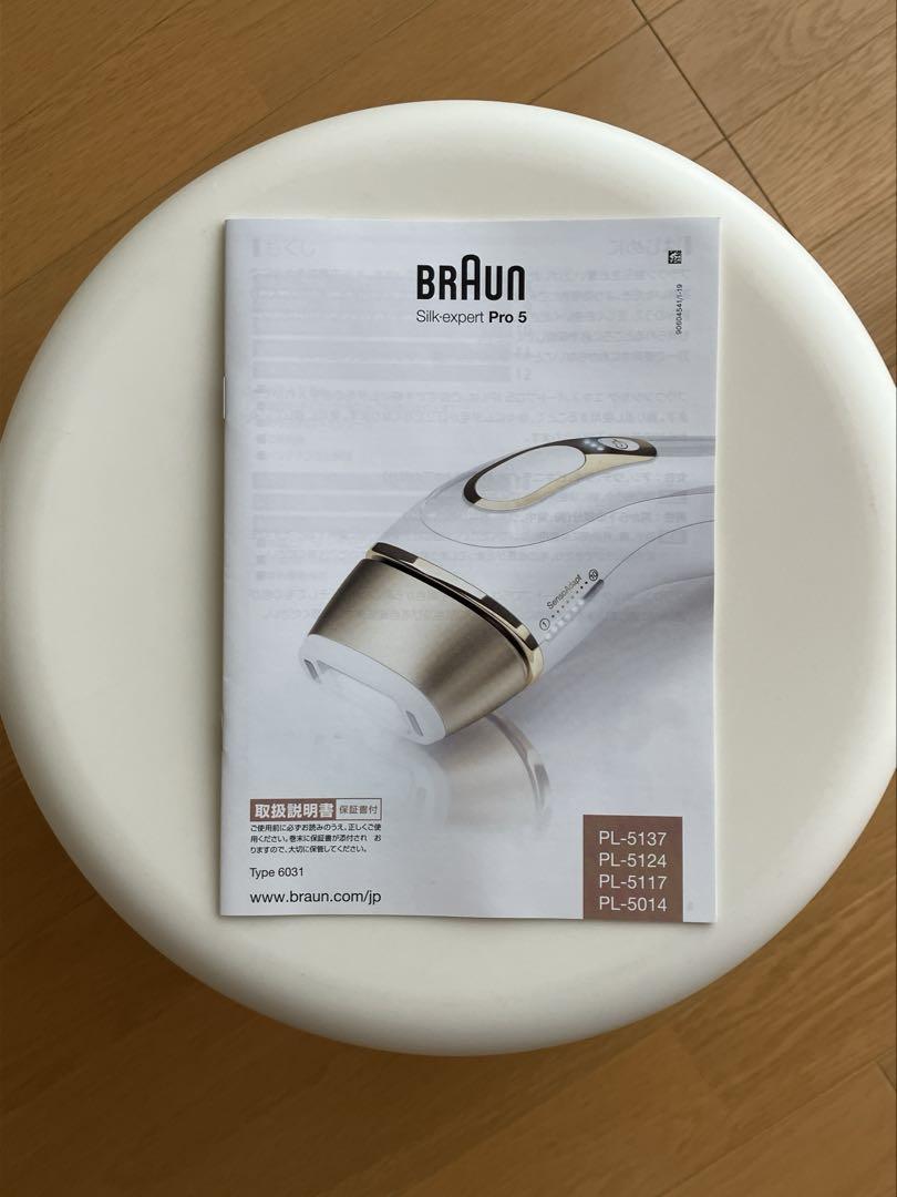 【未使用】BRAUN シルクエキスパート PL5117