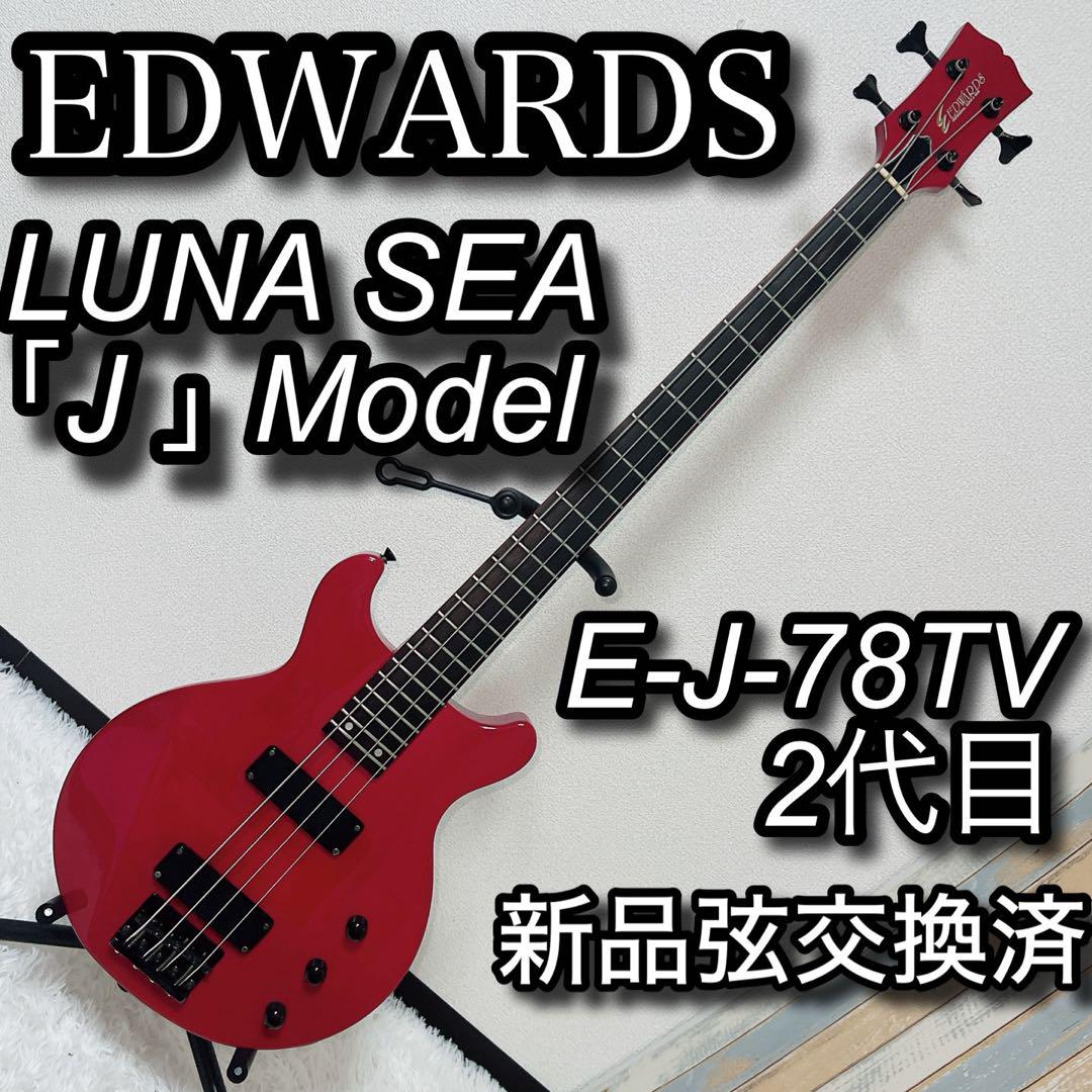 LUNA SEA Jモデル⭐️EDWARDS E-J-78TV 2代目