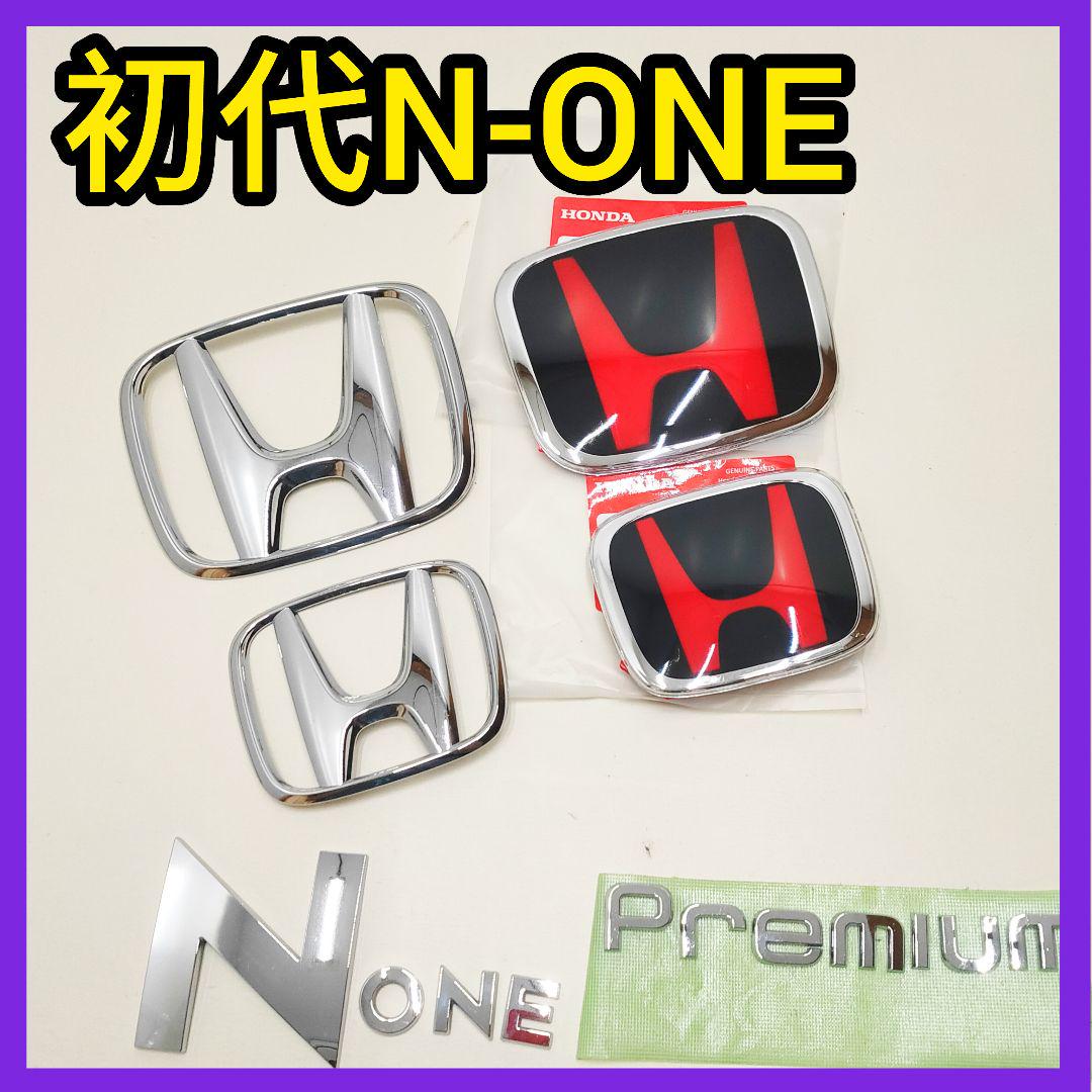 ★初代N-ONE★黒赤★前後エンブレム★タイプR★Nワン★JG1★新品★エヌワン