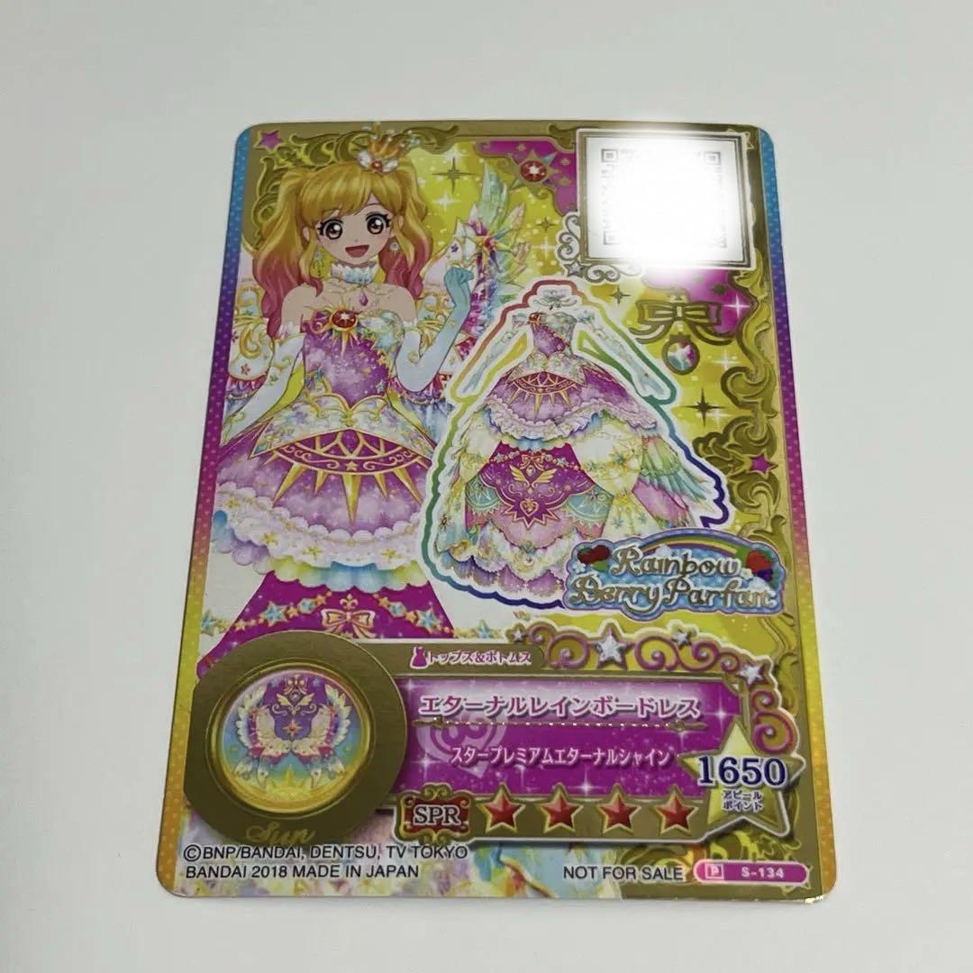 アイカツ エターナルレインボー ルーレット アイカツ エターナルレインボー コーデ - メルカリ