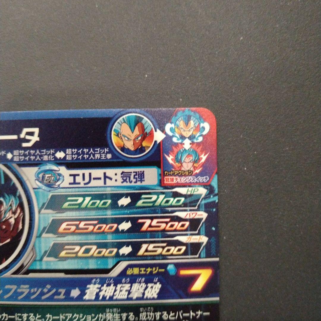 ドラゴンボールヒーローズ　mm3-sec ベジータ