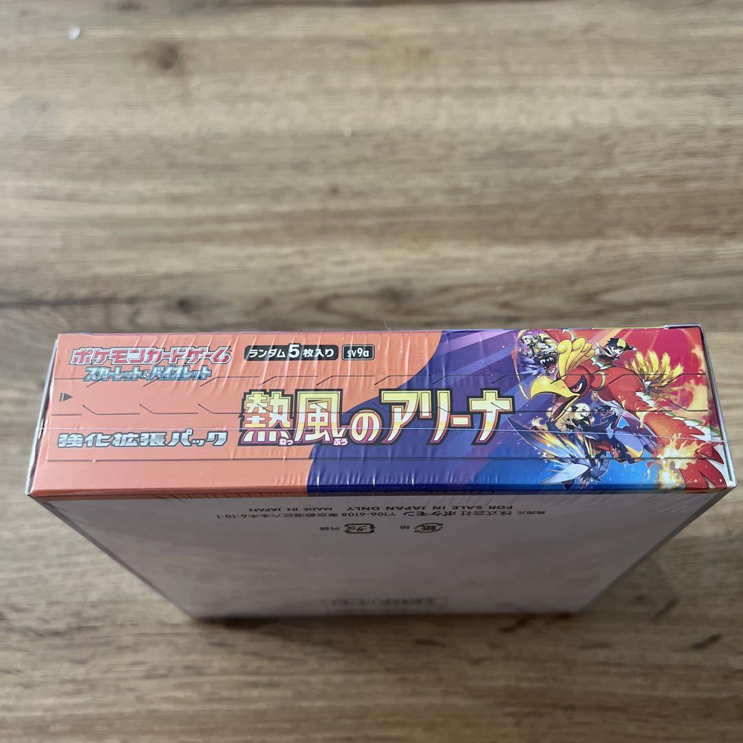 ポケモンカードゲーム 熱風のアリーナシュリンク、プロモ付き