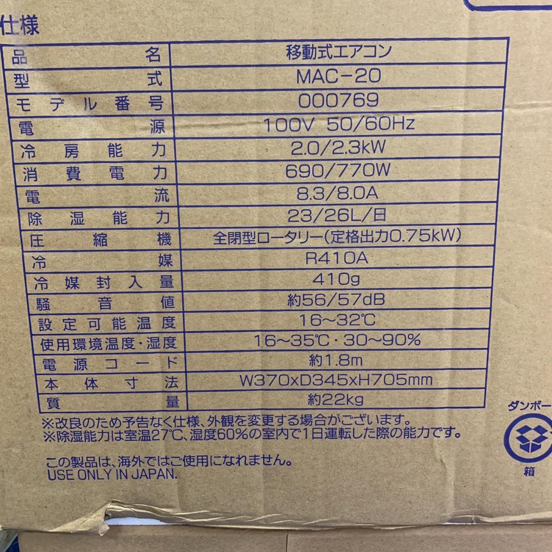 ★★美品 移動式エアコン ナカトミ MAC-20 2024年製 冷房 画像18