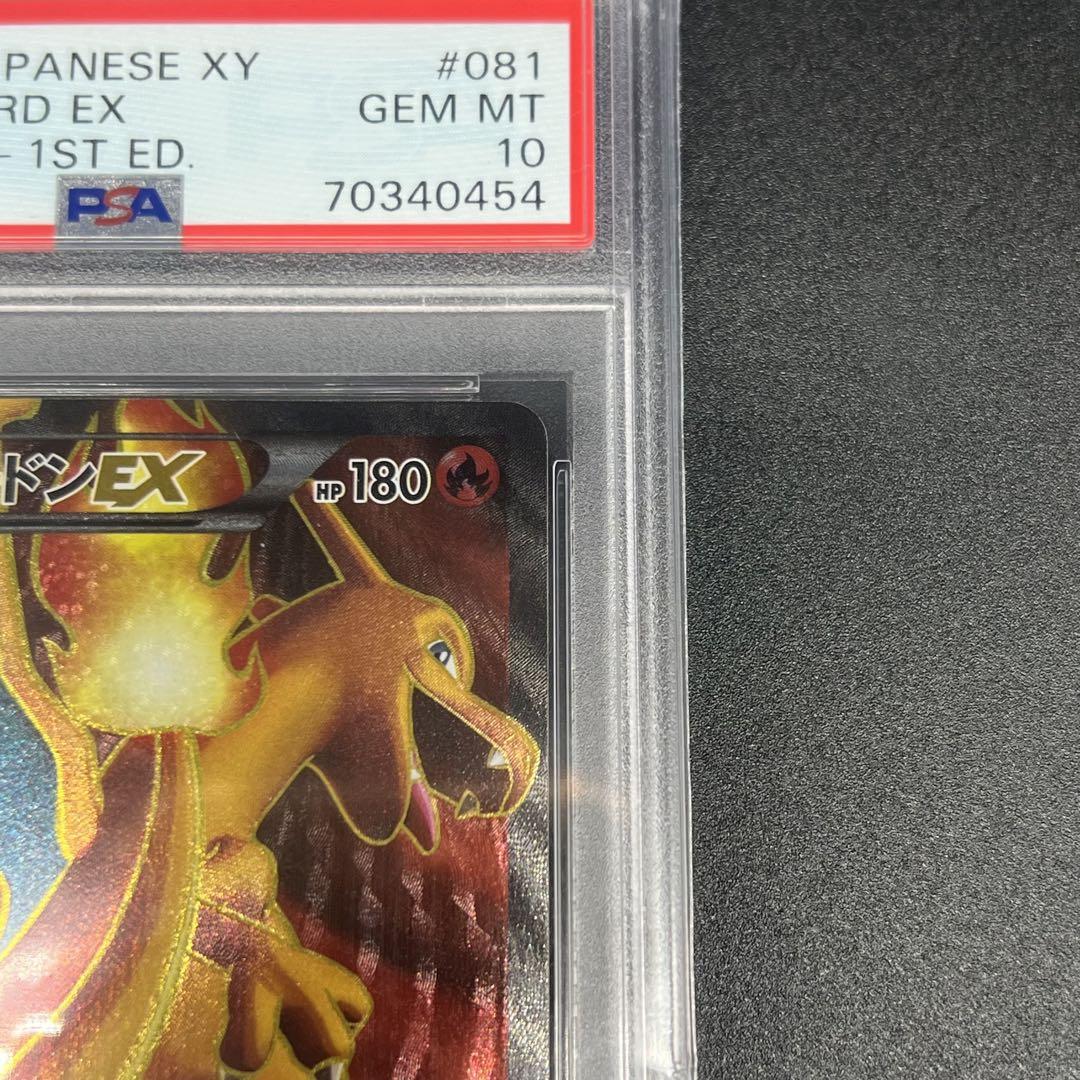【鑑定品/PSA10】リザードンEX XY SR ポケモンカード 鑑定品/PSA10】リザードンEX XY SR ポケモンカード
