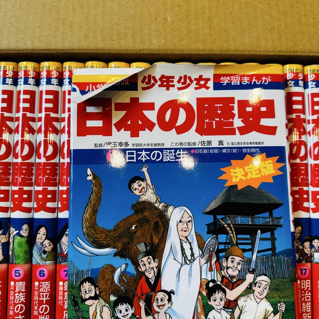 ★小学館版　学習まんが少年少女日本の歴史24巻！　化粧箱入りの美品セット！ 少年少女日本の歴史 24巻セット 小学館 学習まんが