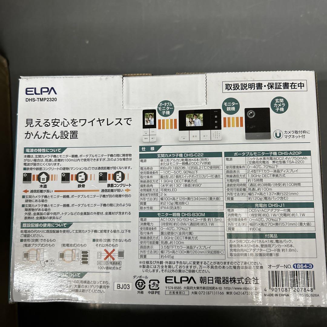 エルパ